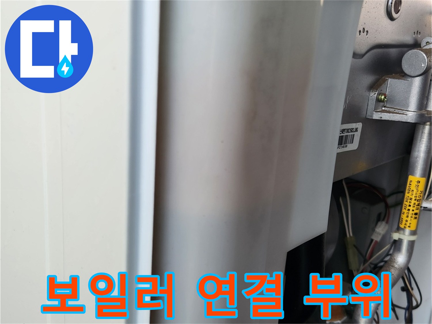보일러 하부의 금속 배관과 연결 호스 상태