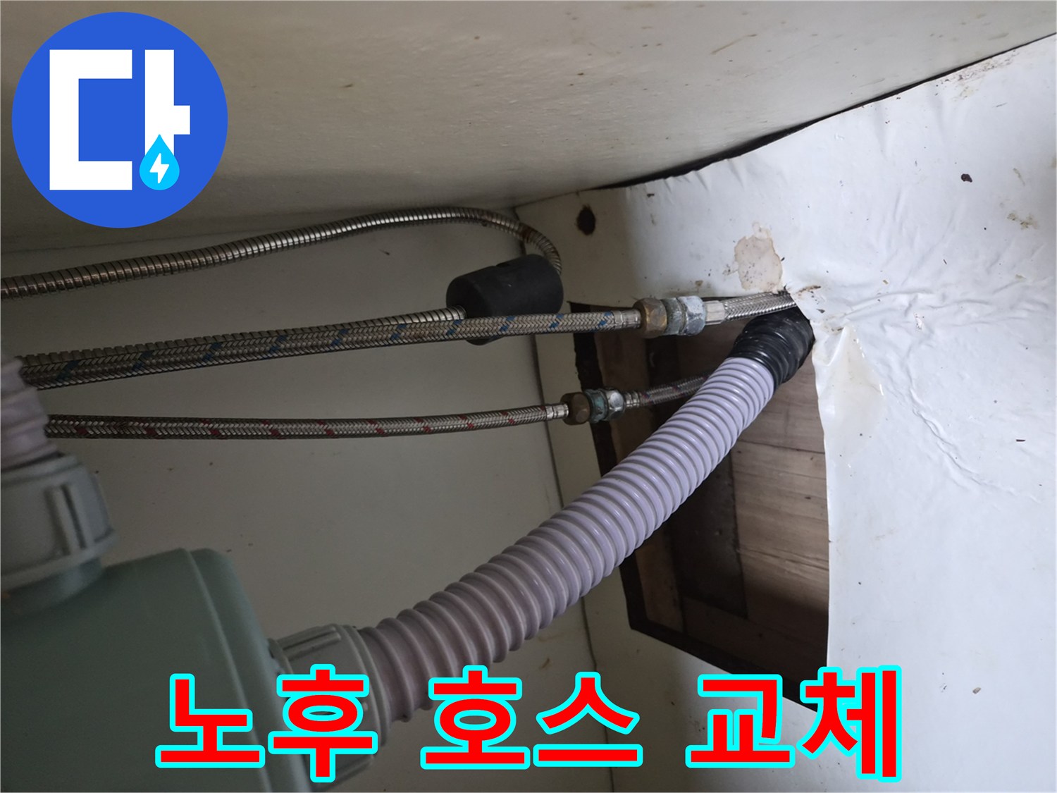 싱크대-하부-온수-고압-호스-교체