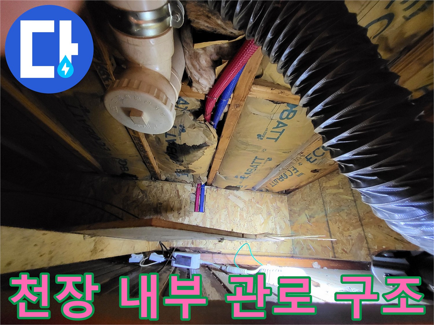 천장-내부의-배관-및-주름관-연결-상태