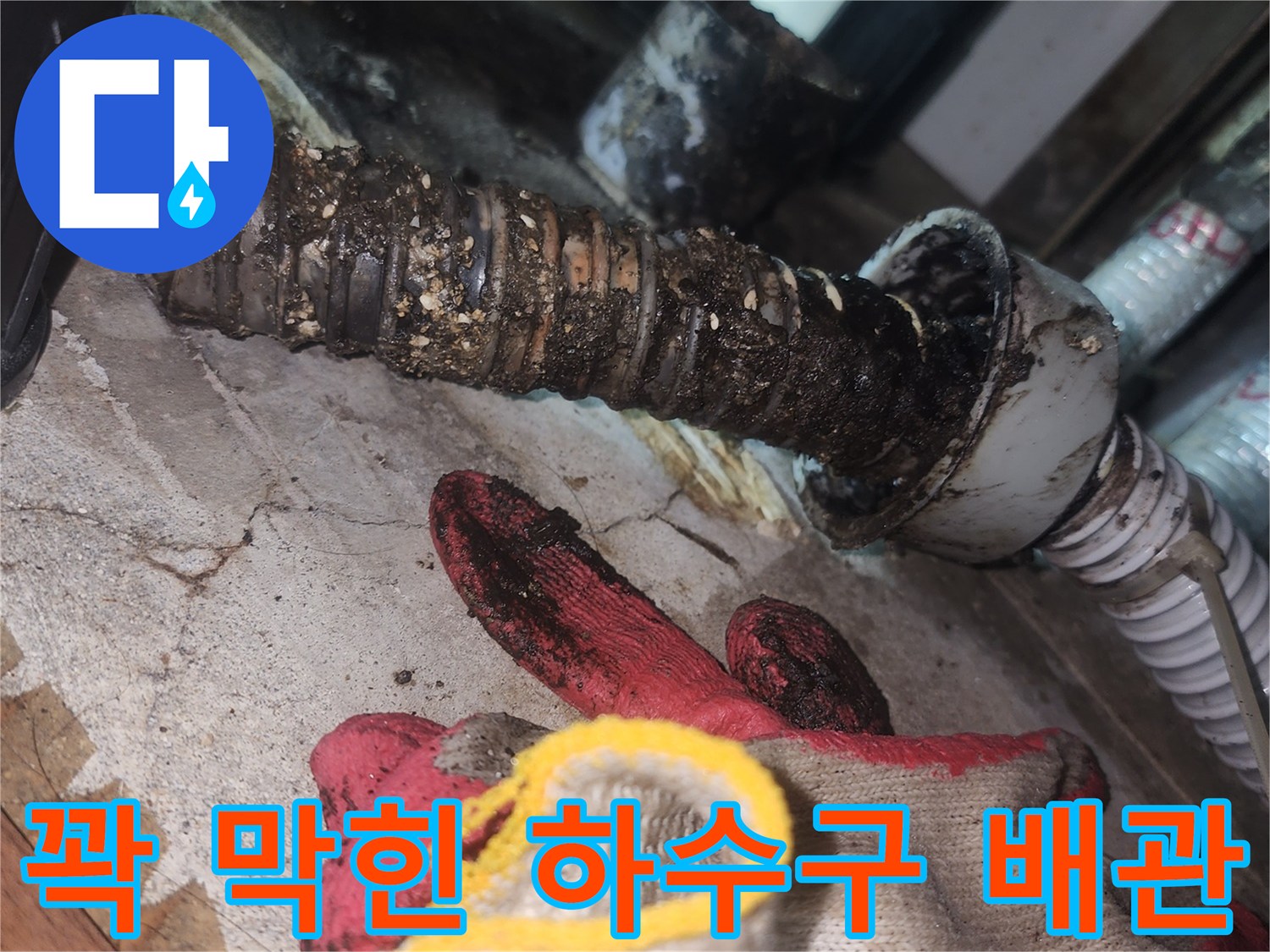 기름 찌꺼기가 뭉쳐있는-배관 내부 구조