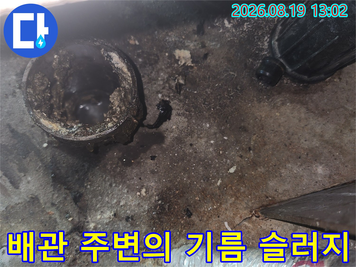 기름기가 굳어 생긴 슬러지가 보이는 배관 근처 사진입니다.