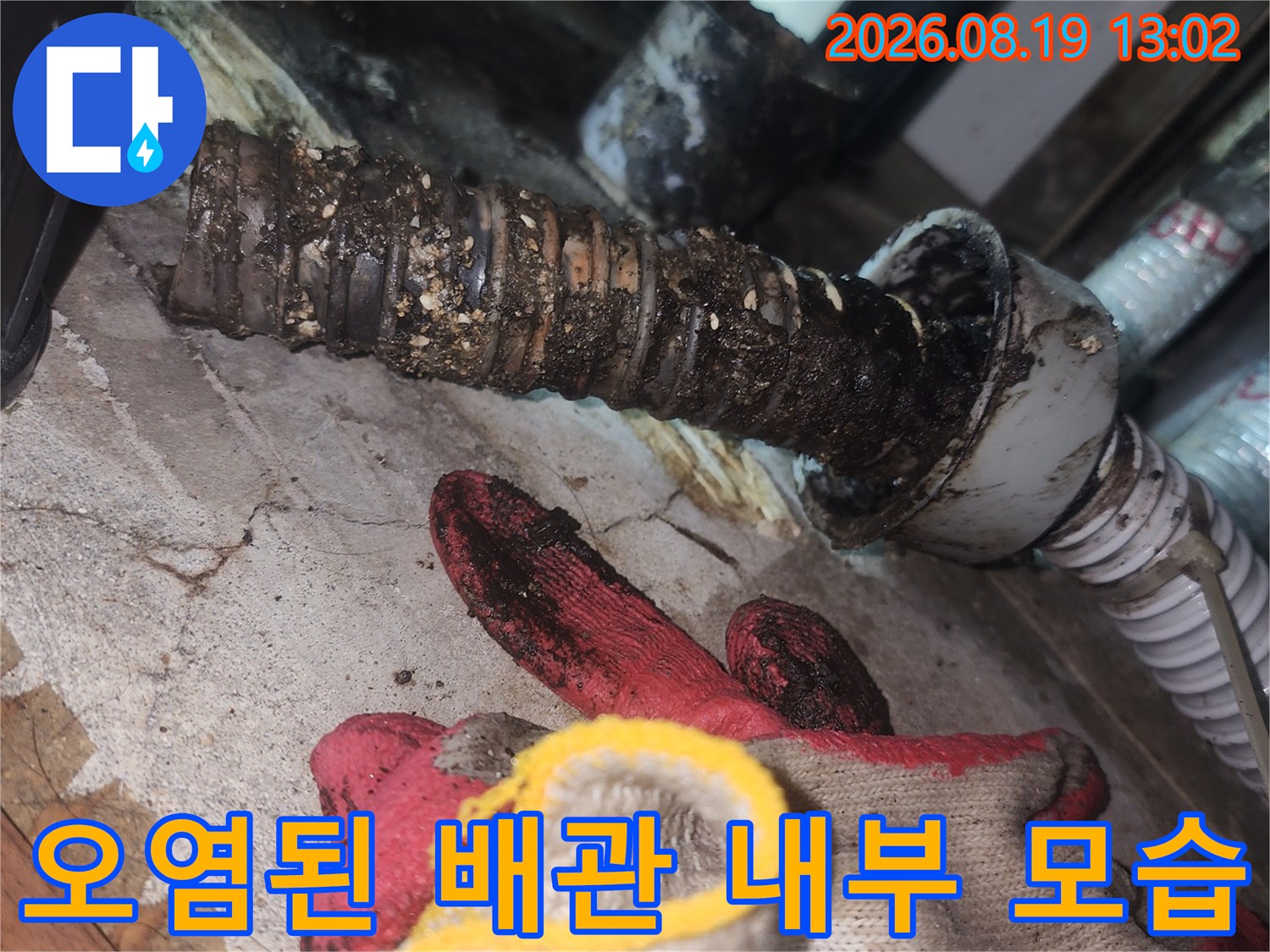 기름때가 굳어 있는-배관 내부의 오염 상태