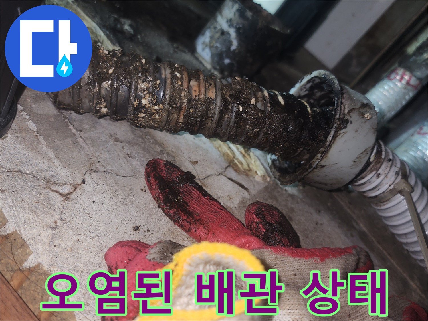 기름때와-이물질로-가득히-오염된-배관-연결부