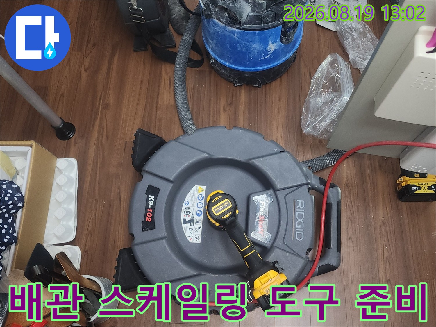 배관 내 이물질 제거를 위한 플렉스 샤프트와 청소 장비 세팅
