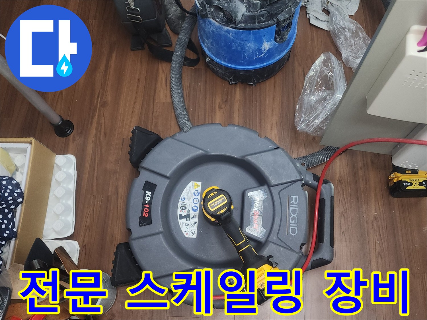 배관 내부 세척을 위한-플렉스 샤프트와 흡입기