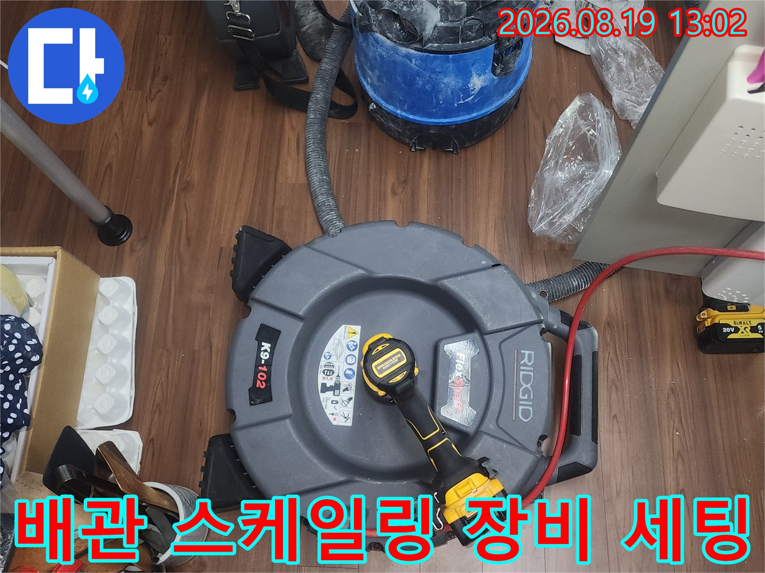 배관 내부 슬러지 제거를 위해 준비된 플렉스 샤프트와 청소 장비