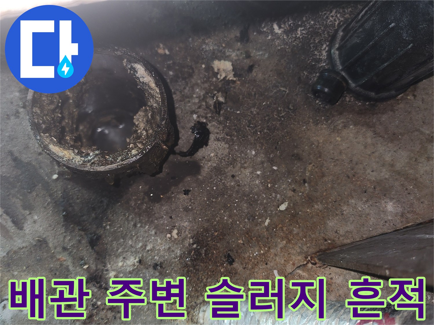 싱크대-하단-배관-주변-오염물질-상태