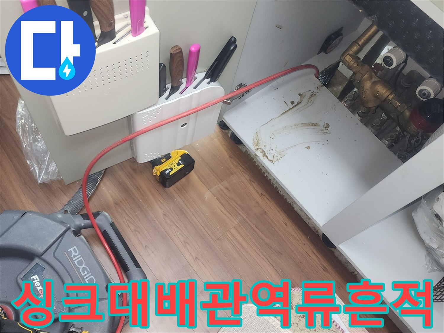 싱크대-하부장-바닥-배관-주변-오염-상태