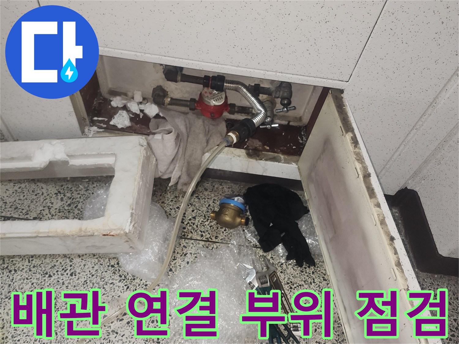 화정동 현장의 싱크대 배관 압력 검사 준비 모습
