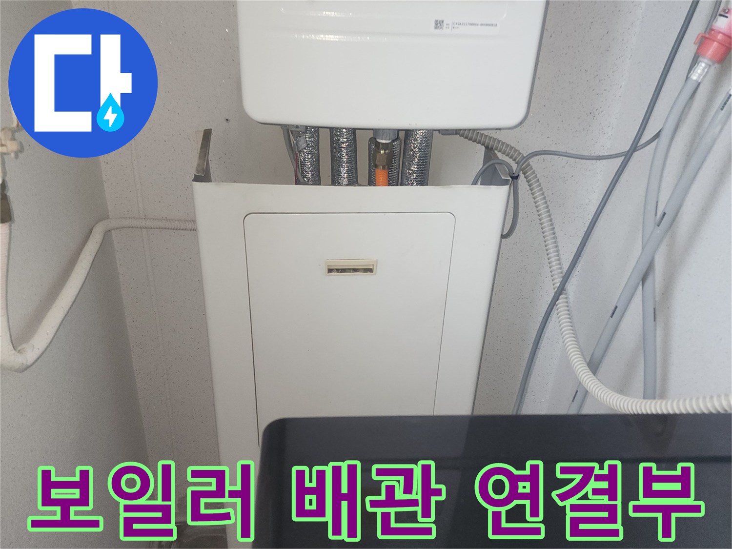 가스 계량기와 보일러 하단 배관이 맞물려 있는 현장 사진입니다.