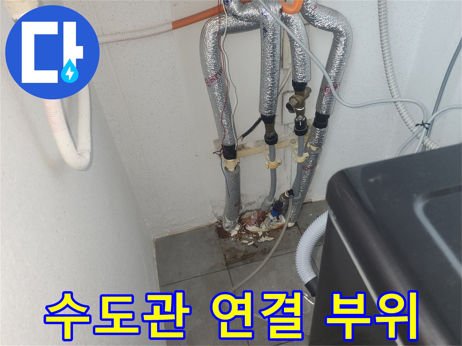 단원구 보일러실-배관 연결 부위와 보온재 상태