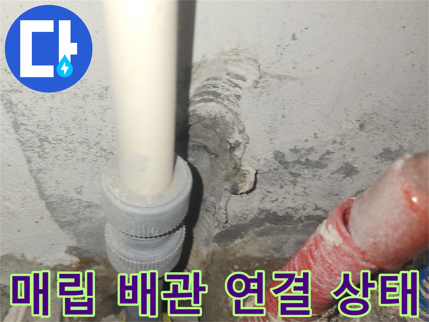 바닥-파헤친-곳의-흰색-배관과-보온재-상태