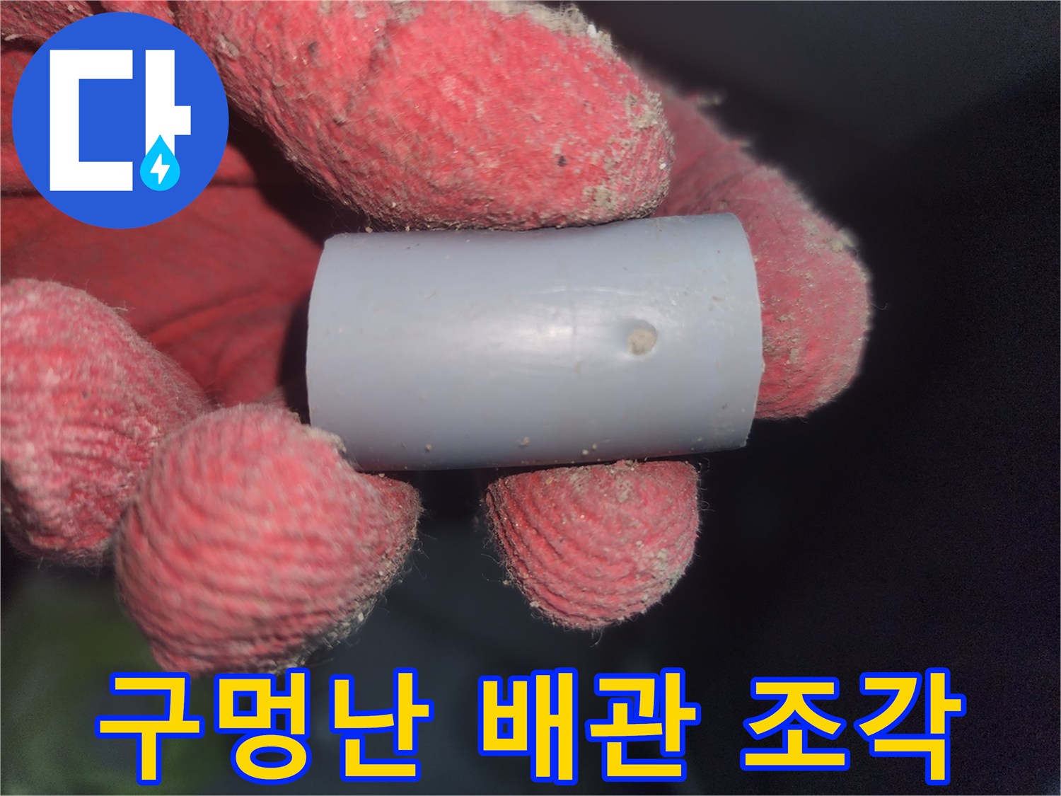 배관-표면에-생긴-미세한-핀홀-현상