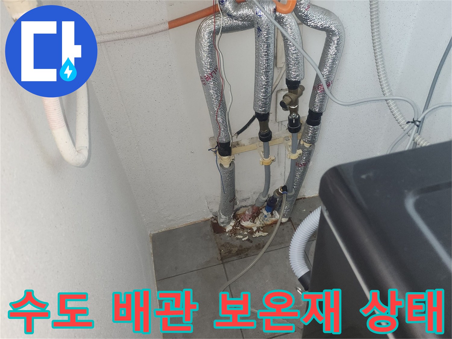 보일러-실내-연결-배관-및-보온재-상태