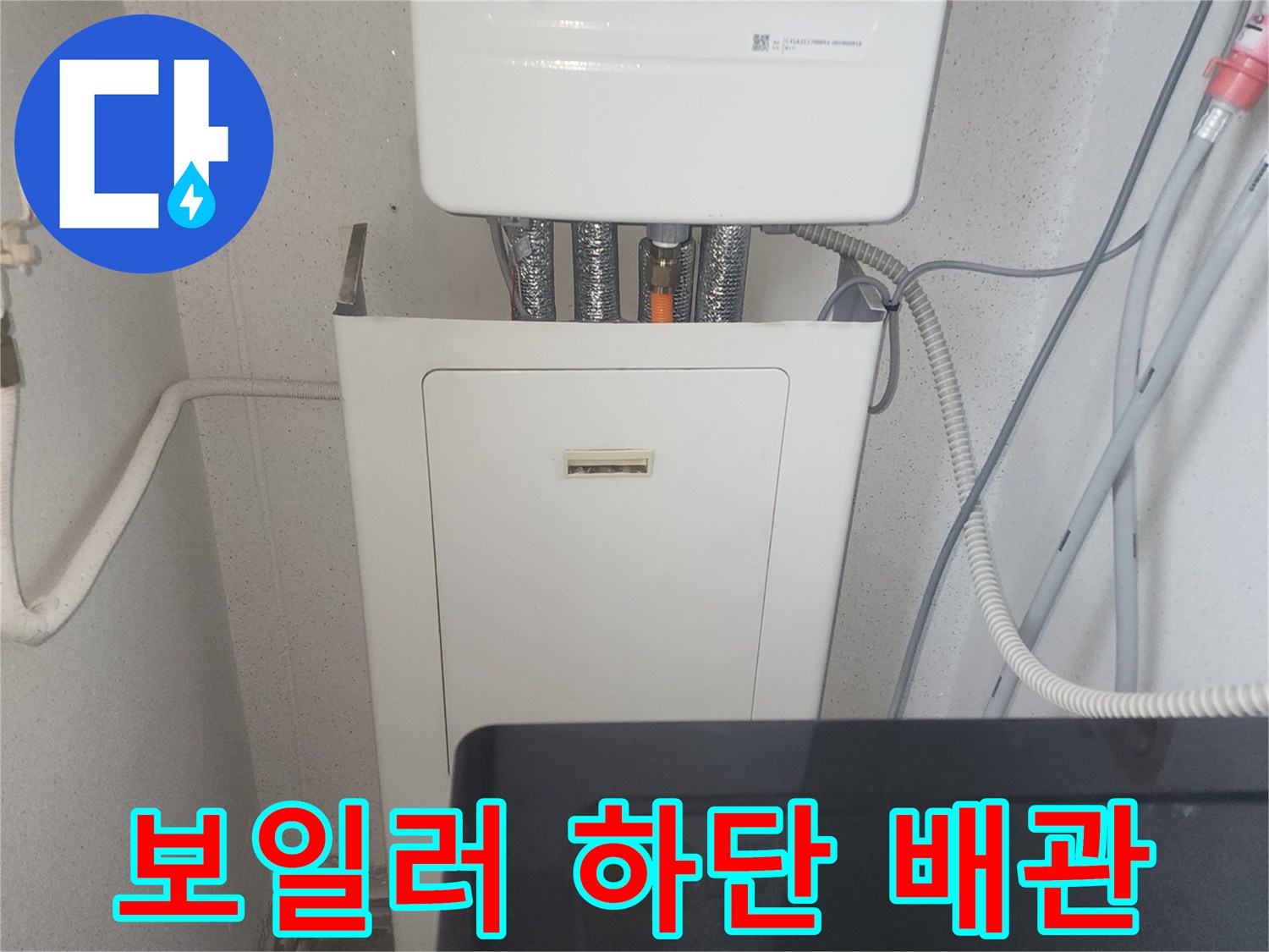 보일러 아래쪽으로 뻗어있는 급수 및 온수 배관