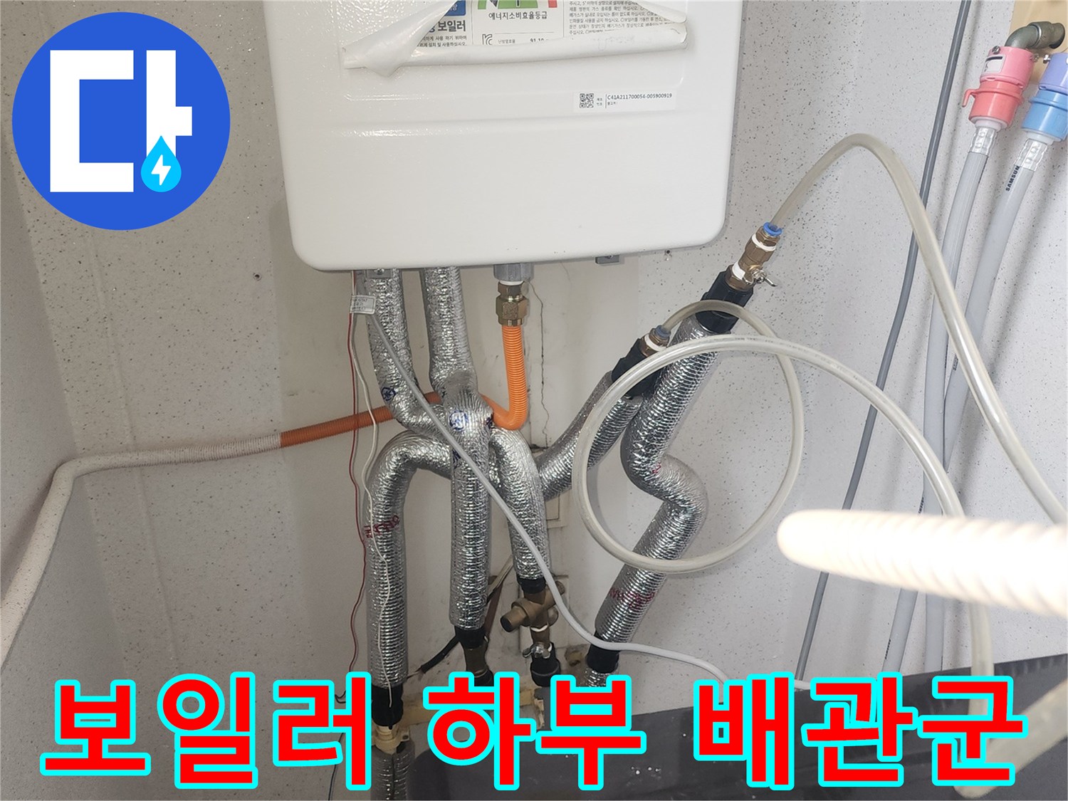보일러 아래쪽의 은색 보온재가 씌워진 배관들