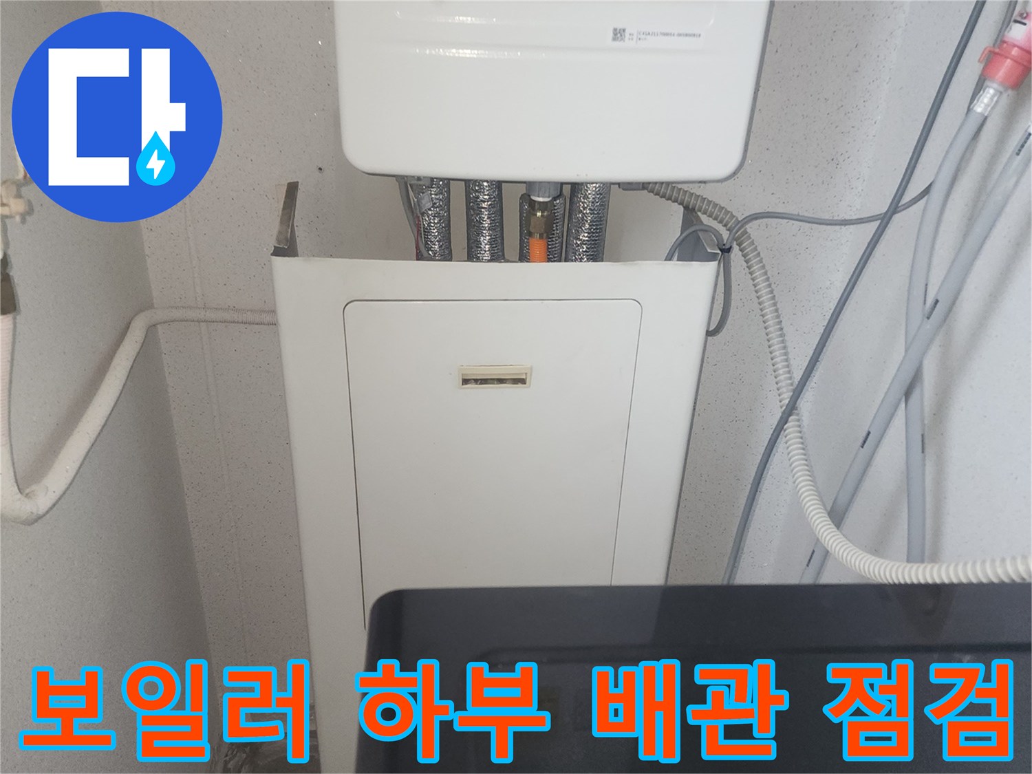 보일러-하단에-연결된-흰색과-회색의-배관들-모습