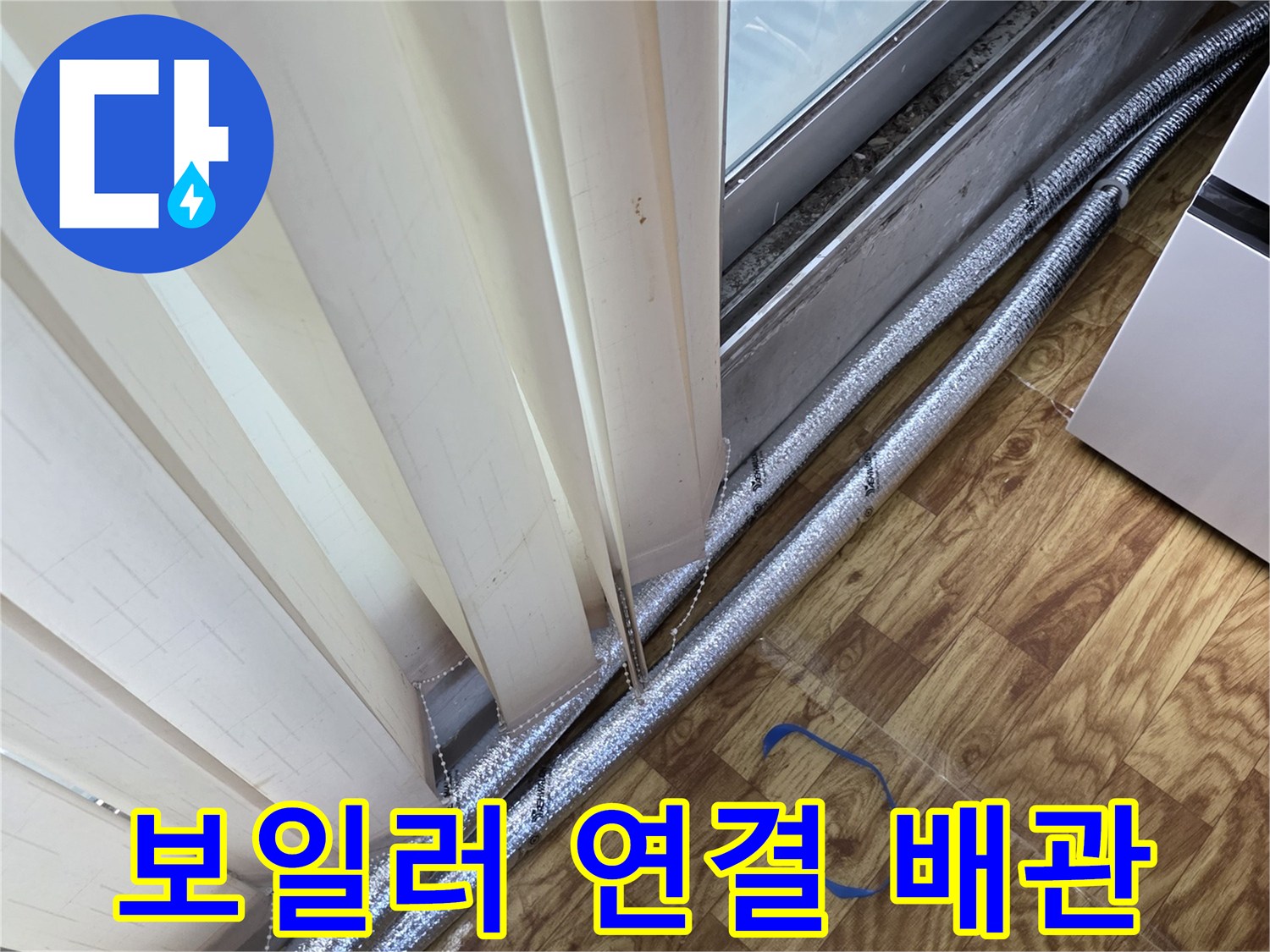 단열재로 마감된 보일러 배관의 연결 부위 상세 촬영