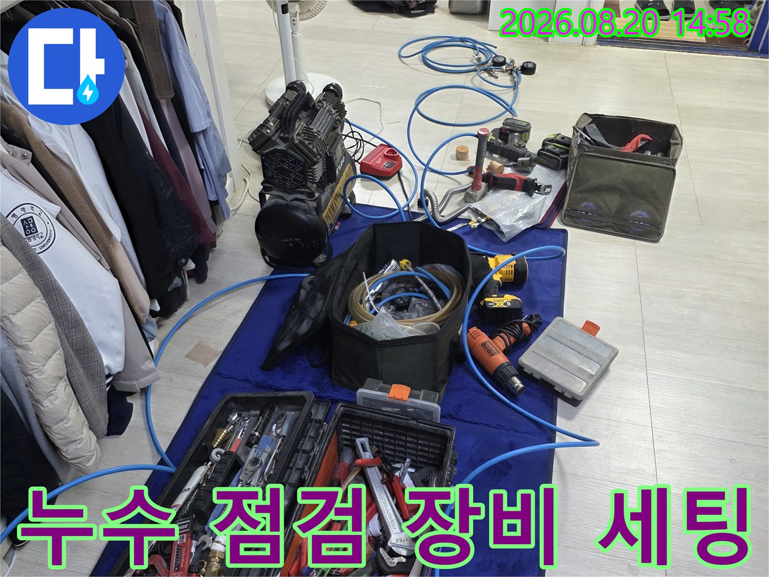 방배동 현장에서 사용될 누수 탐지 및 배관 보수용 전문 공구 세트