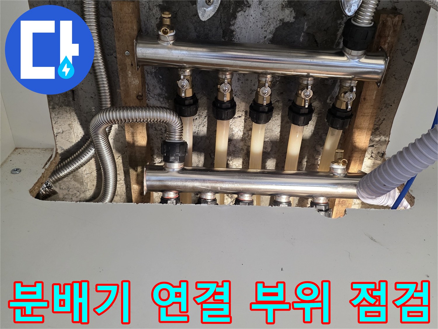 방배동 현장의 분배기 및 보일러 배관 상세 모습