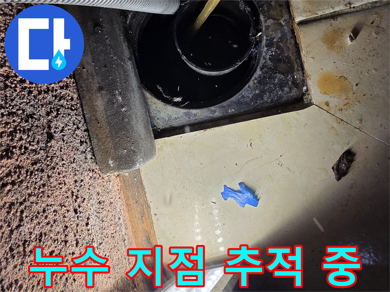 배관-연결부의-습기-및-누수-흔적-조사