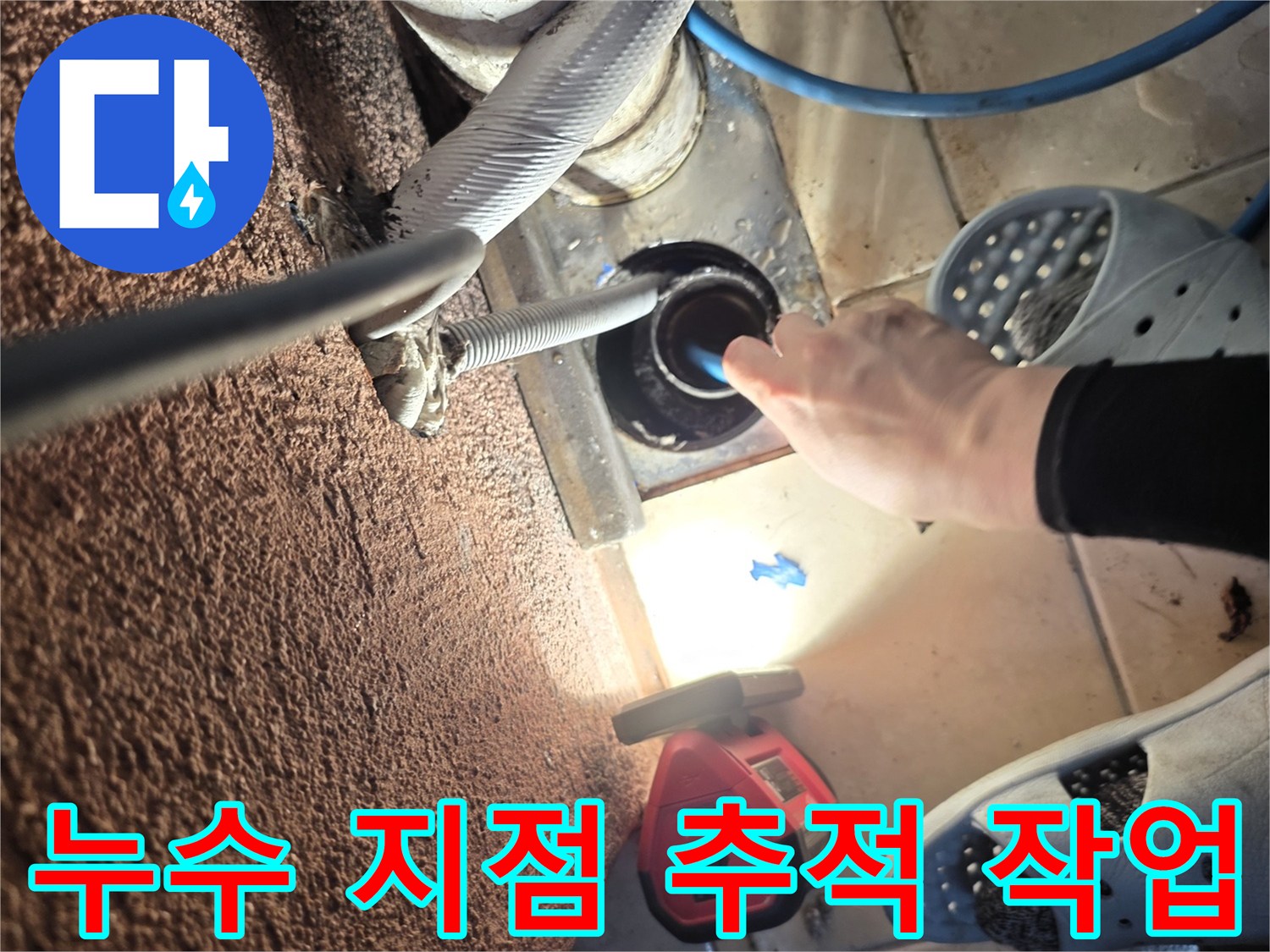 보일러-배관-사이의-물샘-현상을-찾아내기-위한-세밀한-검사