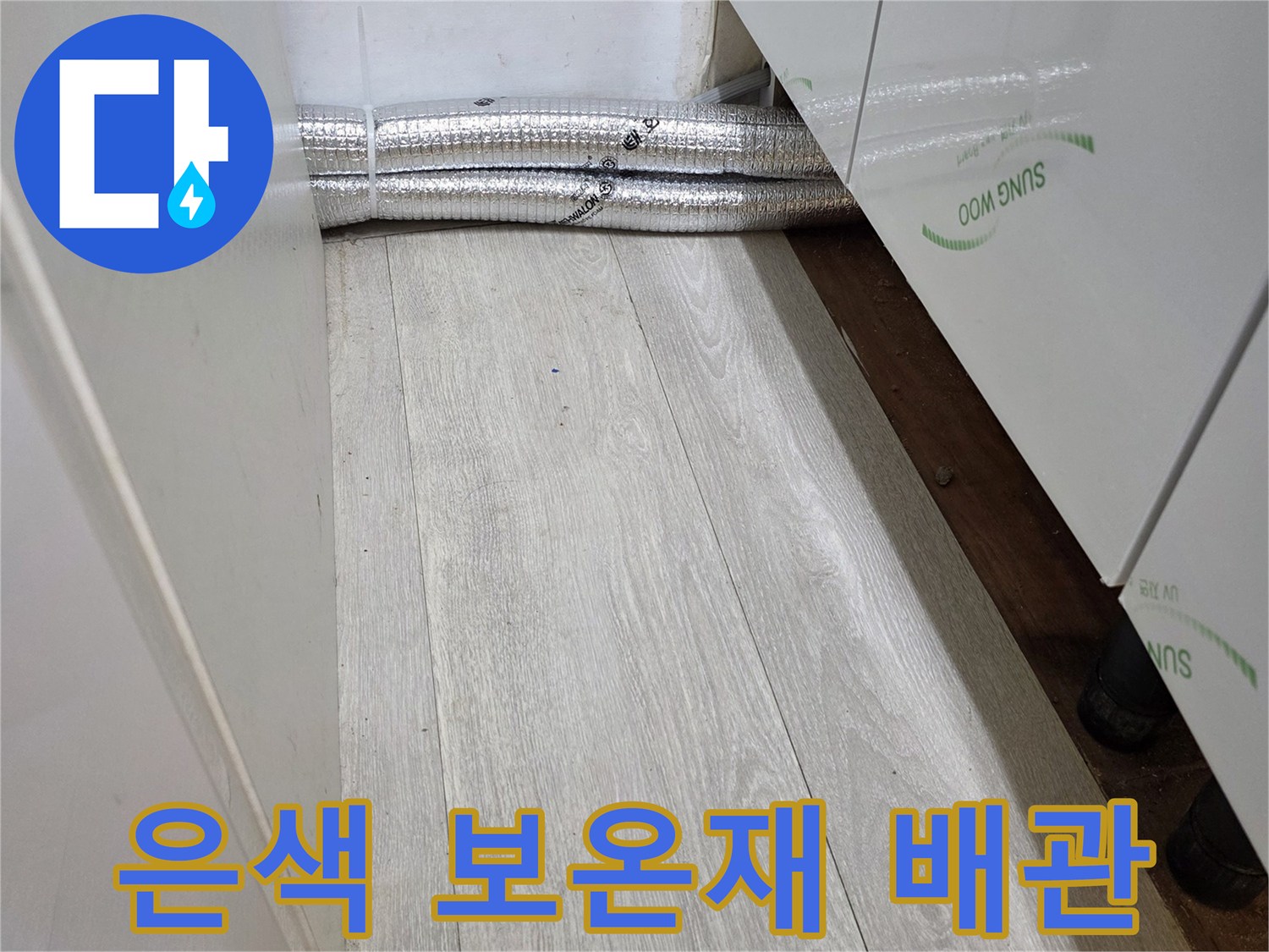 보일러-연결-배관의-보온재-마감-상태
