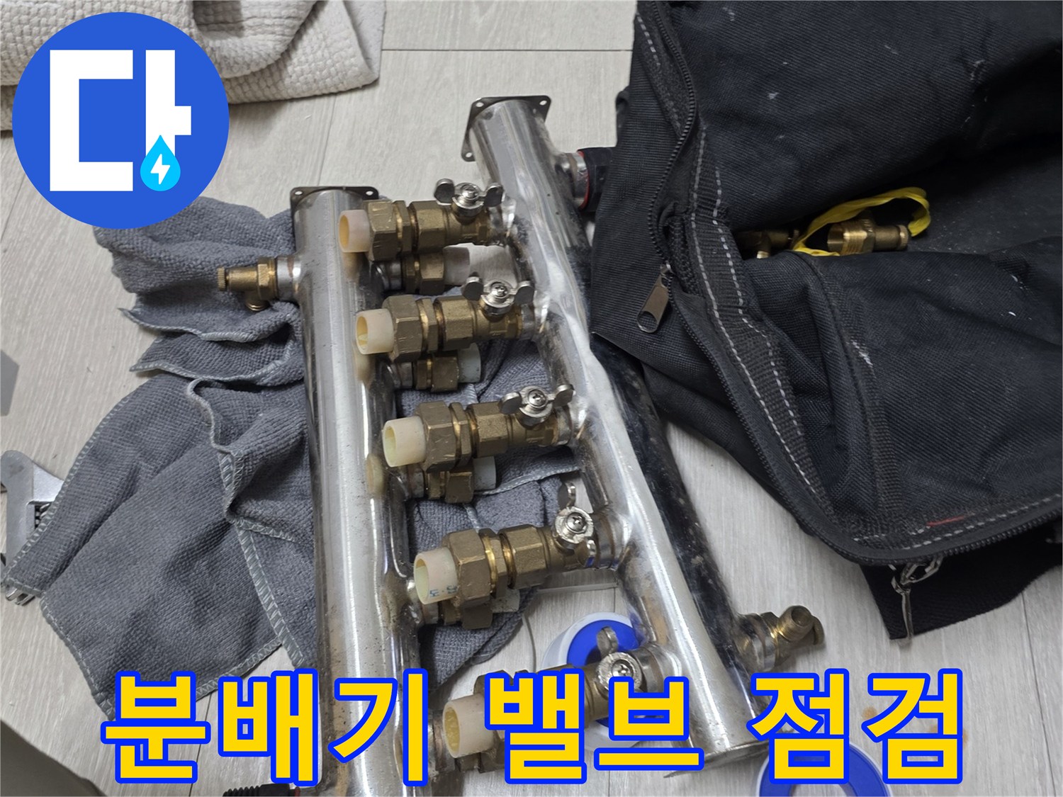 분배기-매니폴드-연결부-및-작업용-도구