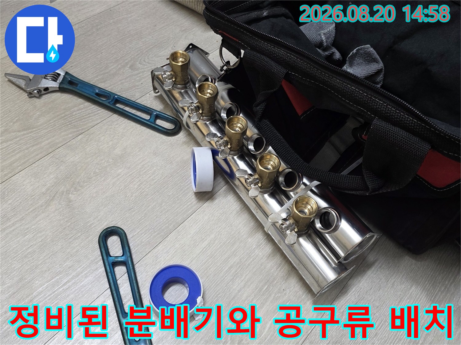 새로 교체 완료된 스테인로스 분배기와 작업 도구 세트