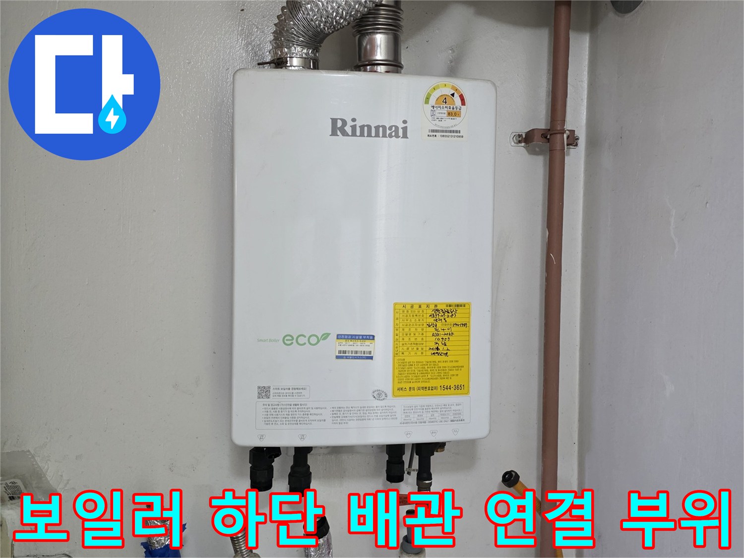 색깔 있는 보온재가 씌워진-보일러 하단 배관의 상세 모습