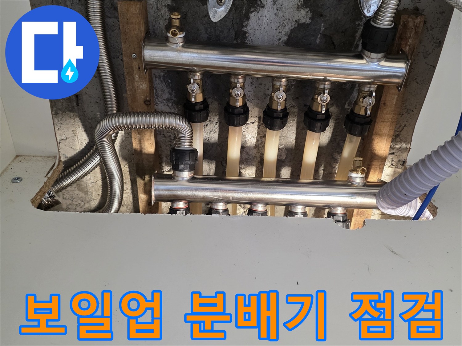 서초구-방배동-보일러-분배기-연결-부위-누수-진단