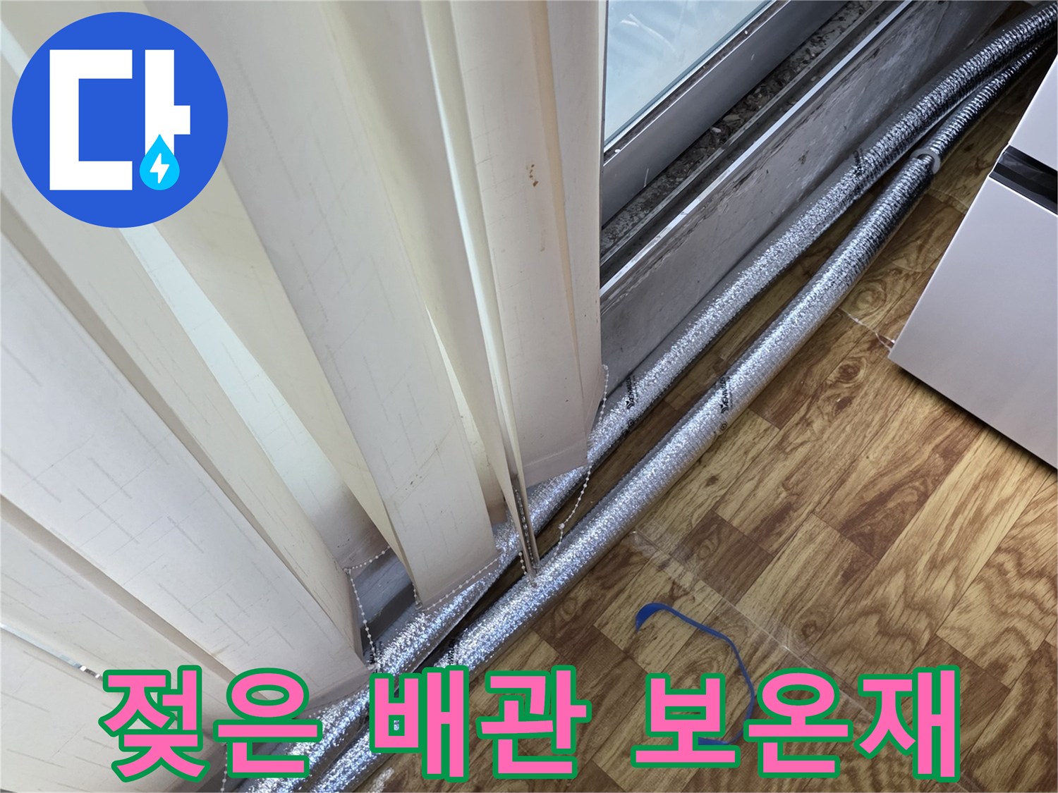 습기에-젖은-배관-보온재-상태