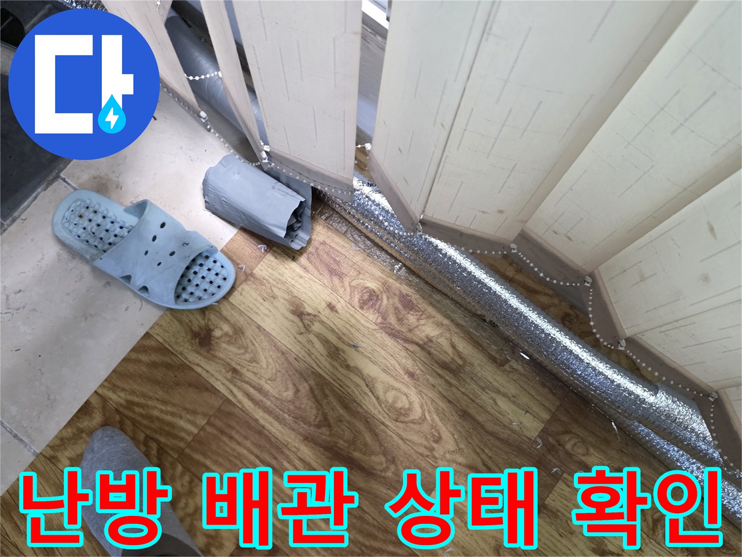 은색-보온재-배관의-누수-의심-구간-점검