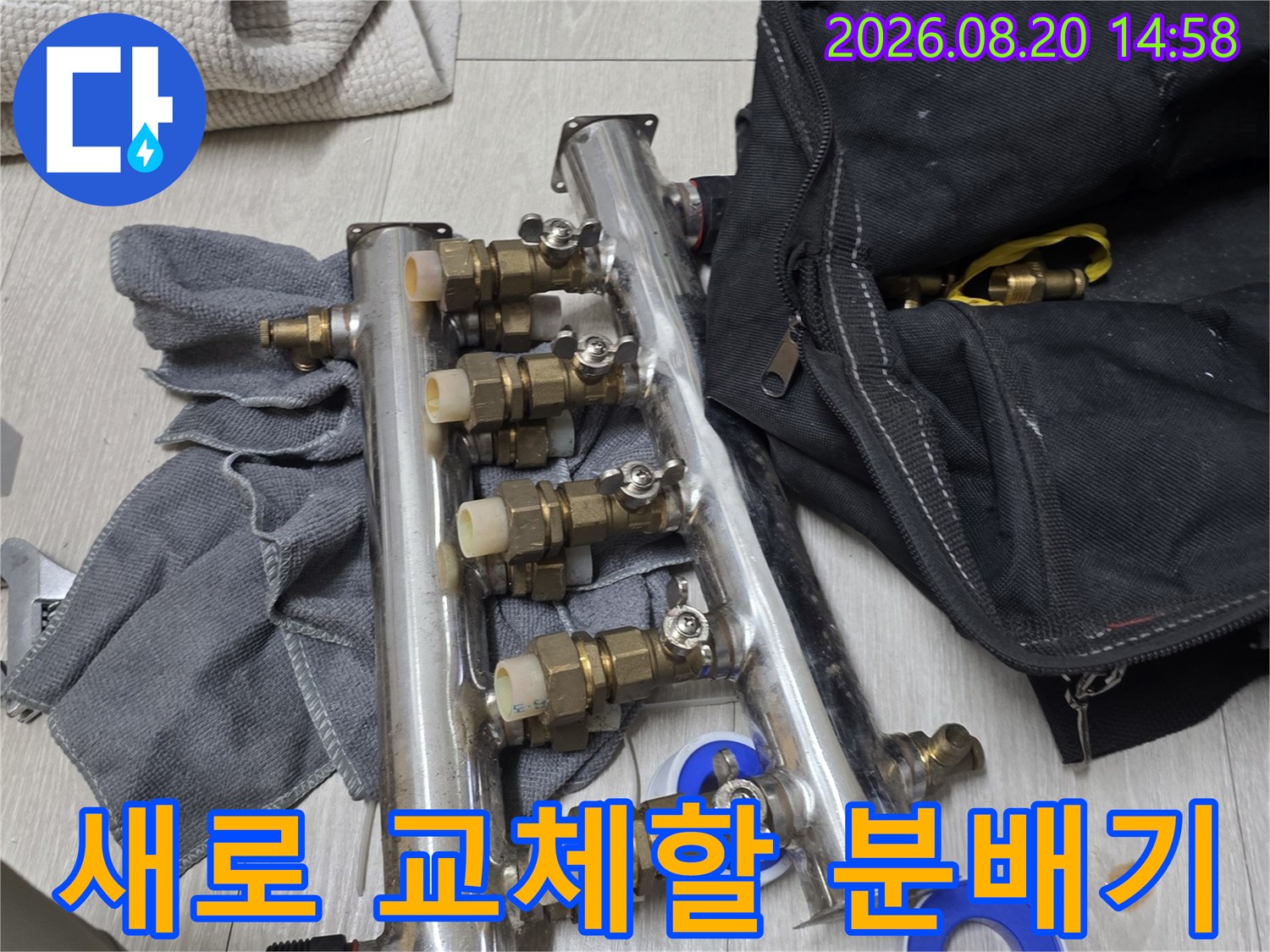 현장에 도착하여 준비한 새 분배기와 작업용 수건입니다.