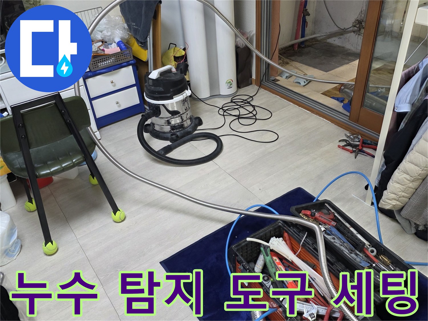 현장에서 사용하는 배관 누수 탐지 장비들