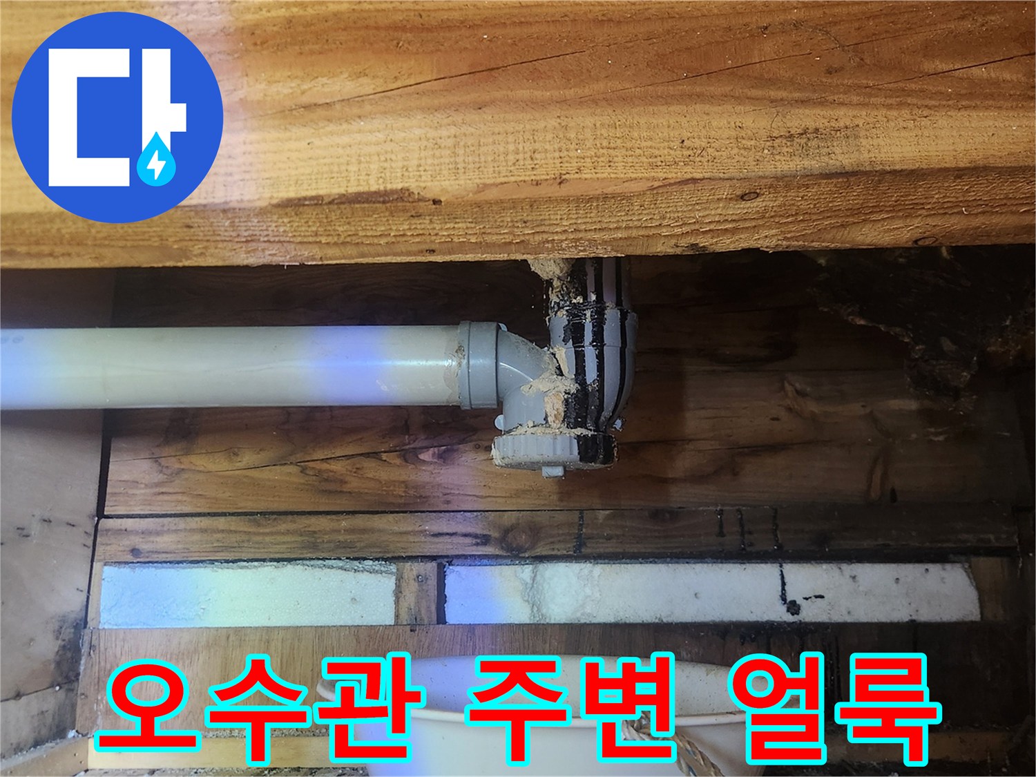 천장-배관-연결부-주변의-누수-흔적-관찰