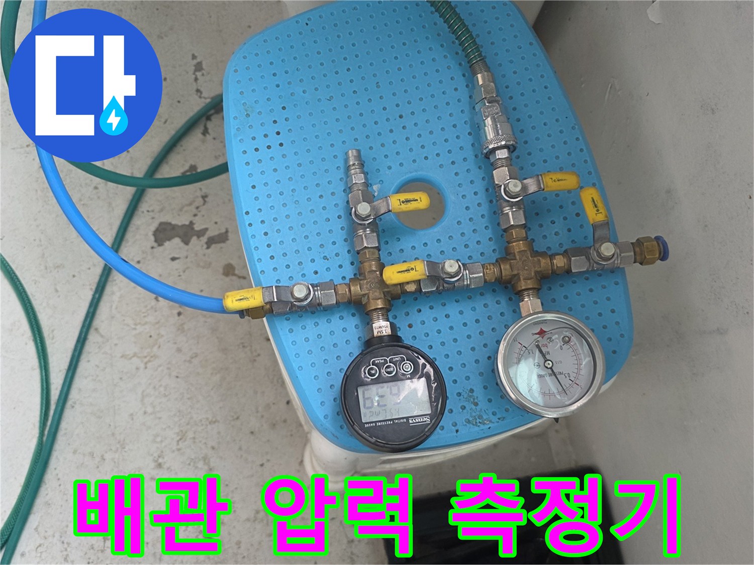 누수 지점 확인을 위해 설치된 배관 압력 게이지와 연결 호스