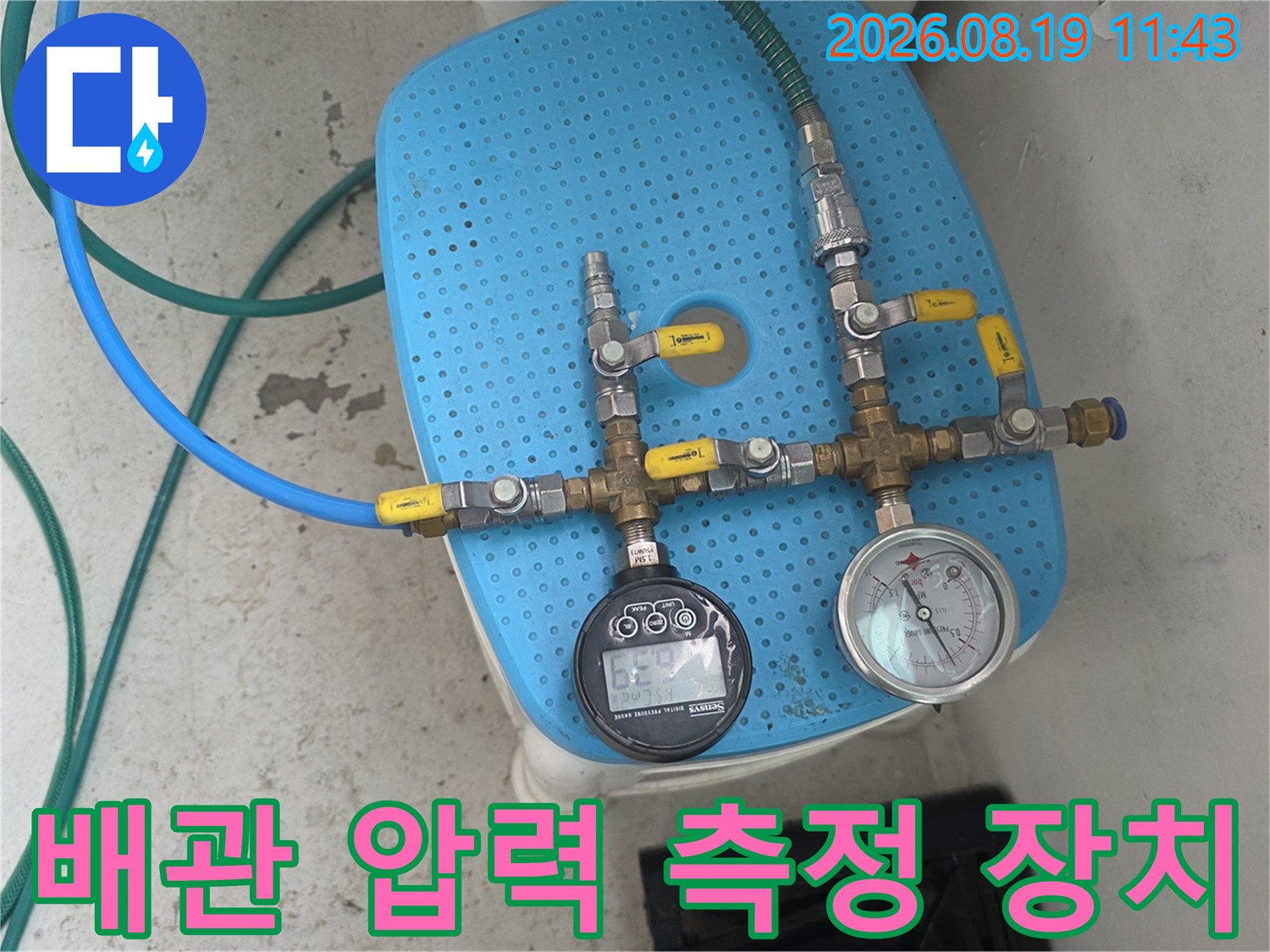 배관 연결 부위의 누수를 확인하기 위한 공압 테스트 장비 세팅