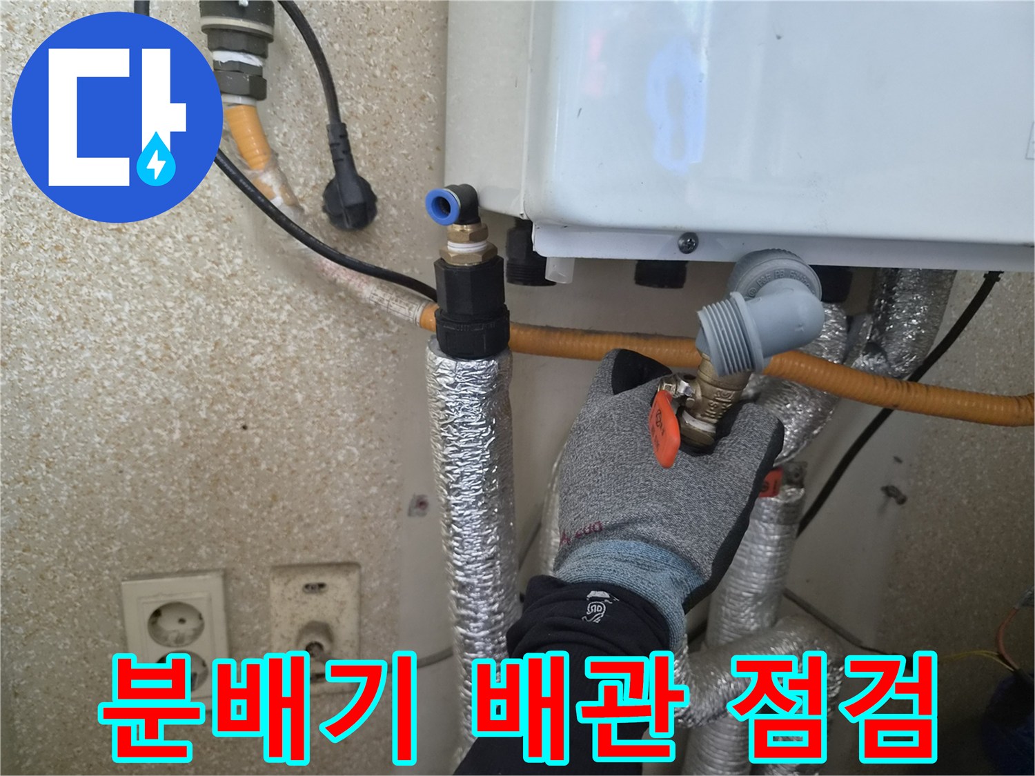 보일러-하부-배관-및-밸브-연결-상태-조사