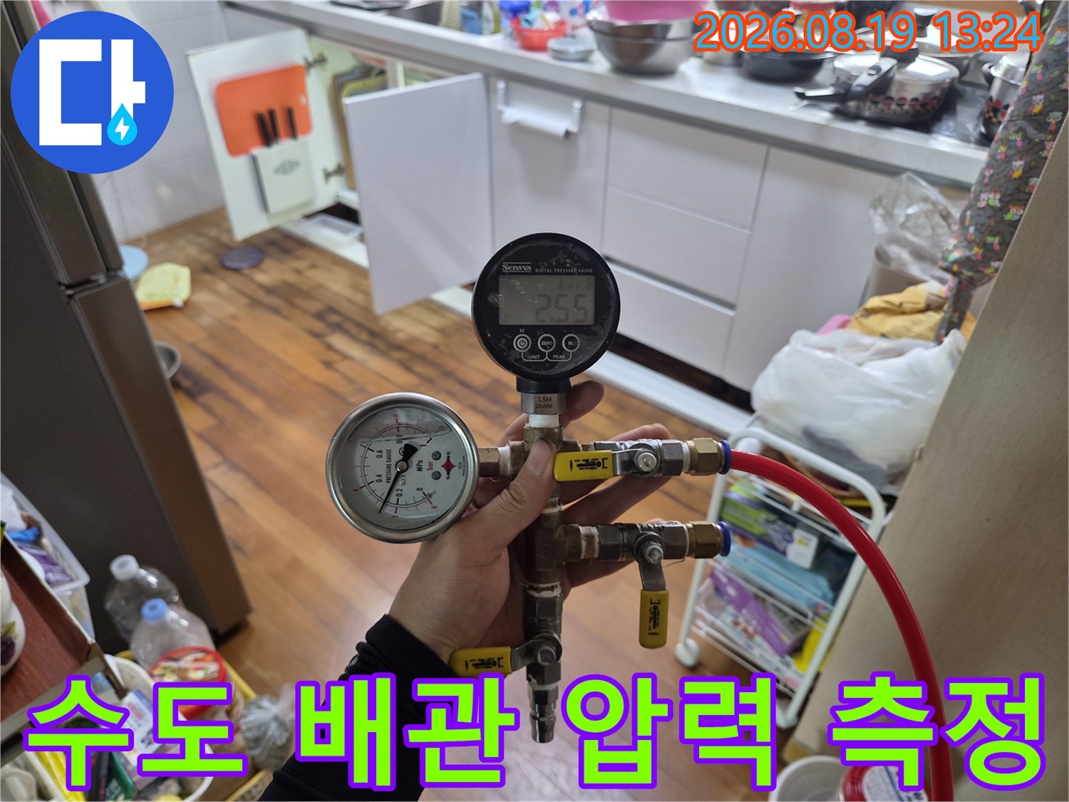 수도 배관의 누수 여부를 확인하기 위한 수압 측정 장비 사용