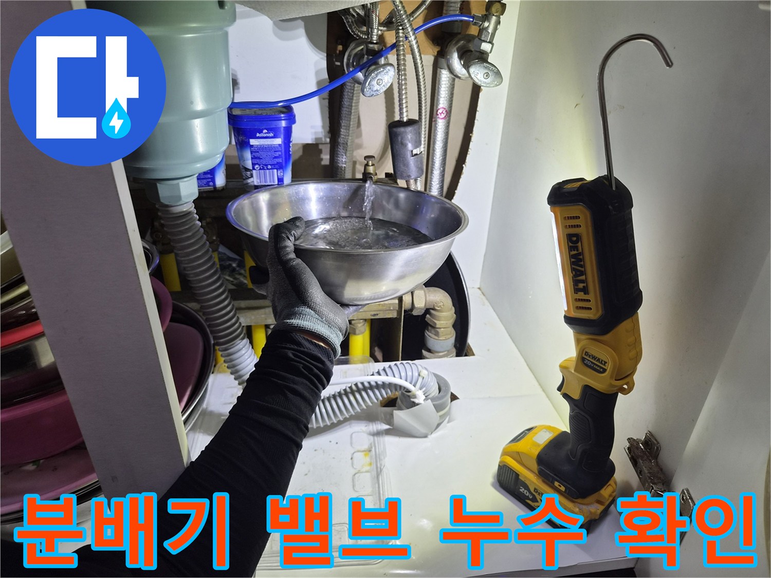 싱크대-하부장-내부-배관-연결-상태-점검-현장