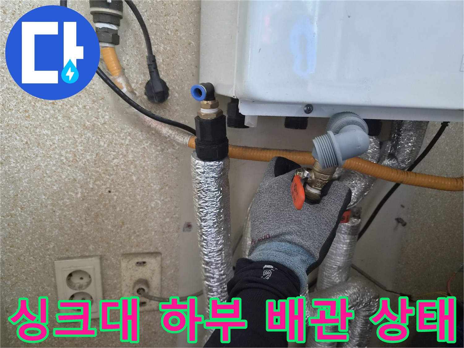 싱크대-하부장-내부-보일러-배관-연결-상태