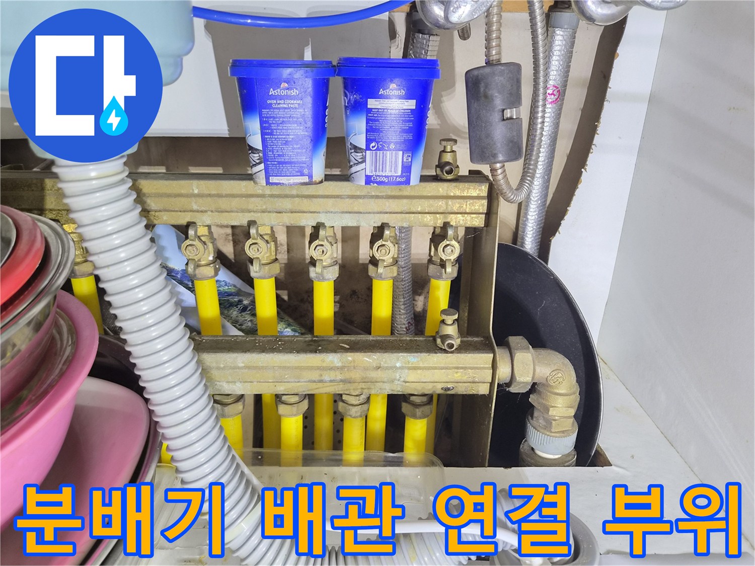 싱크대-하부장-내부-보일러-분배기-밸브-상태