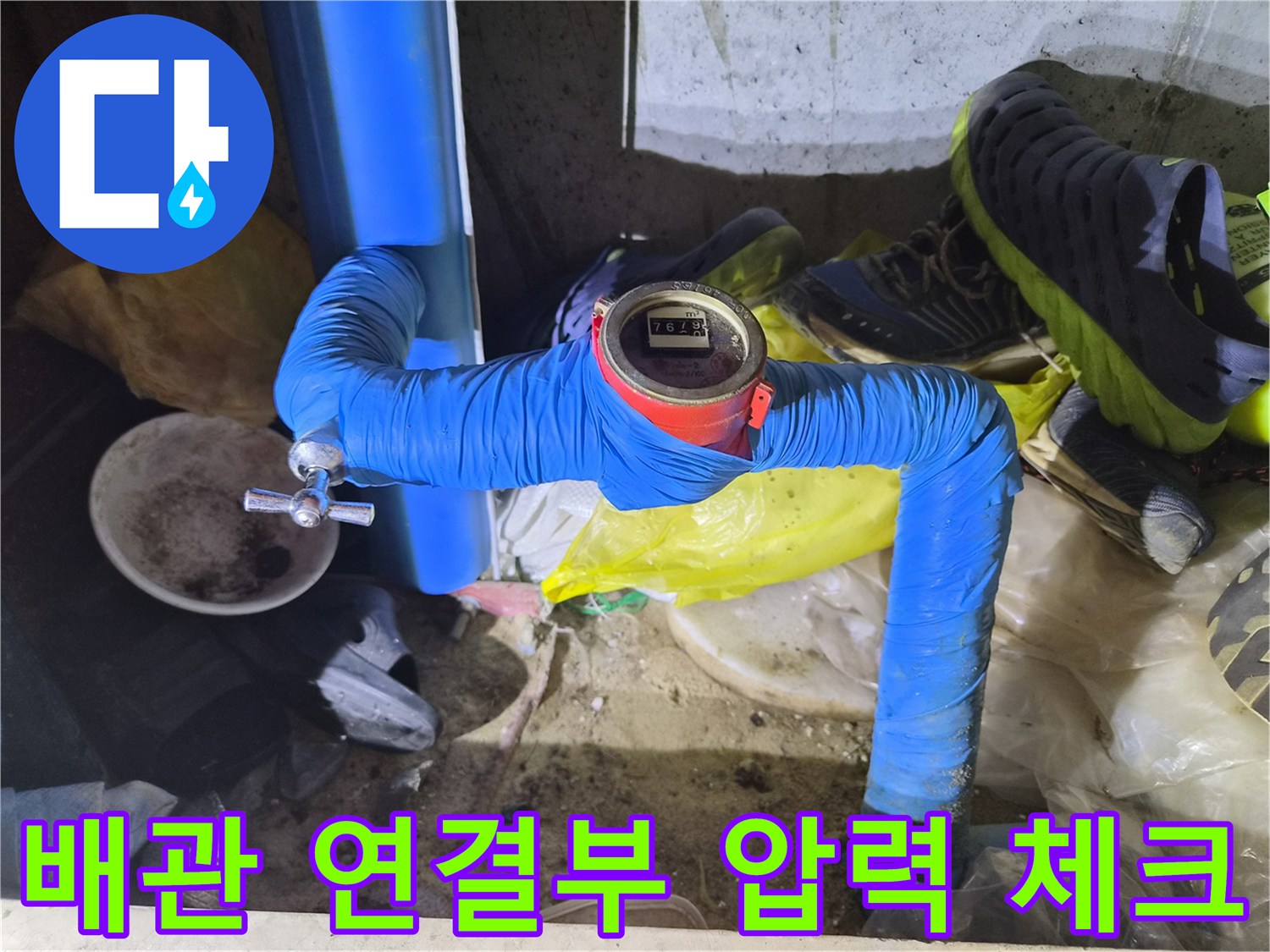 파란색 배관에 설치된 디지털 수압 측정 장치