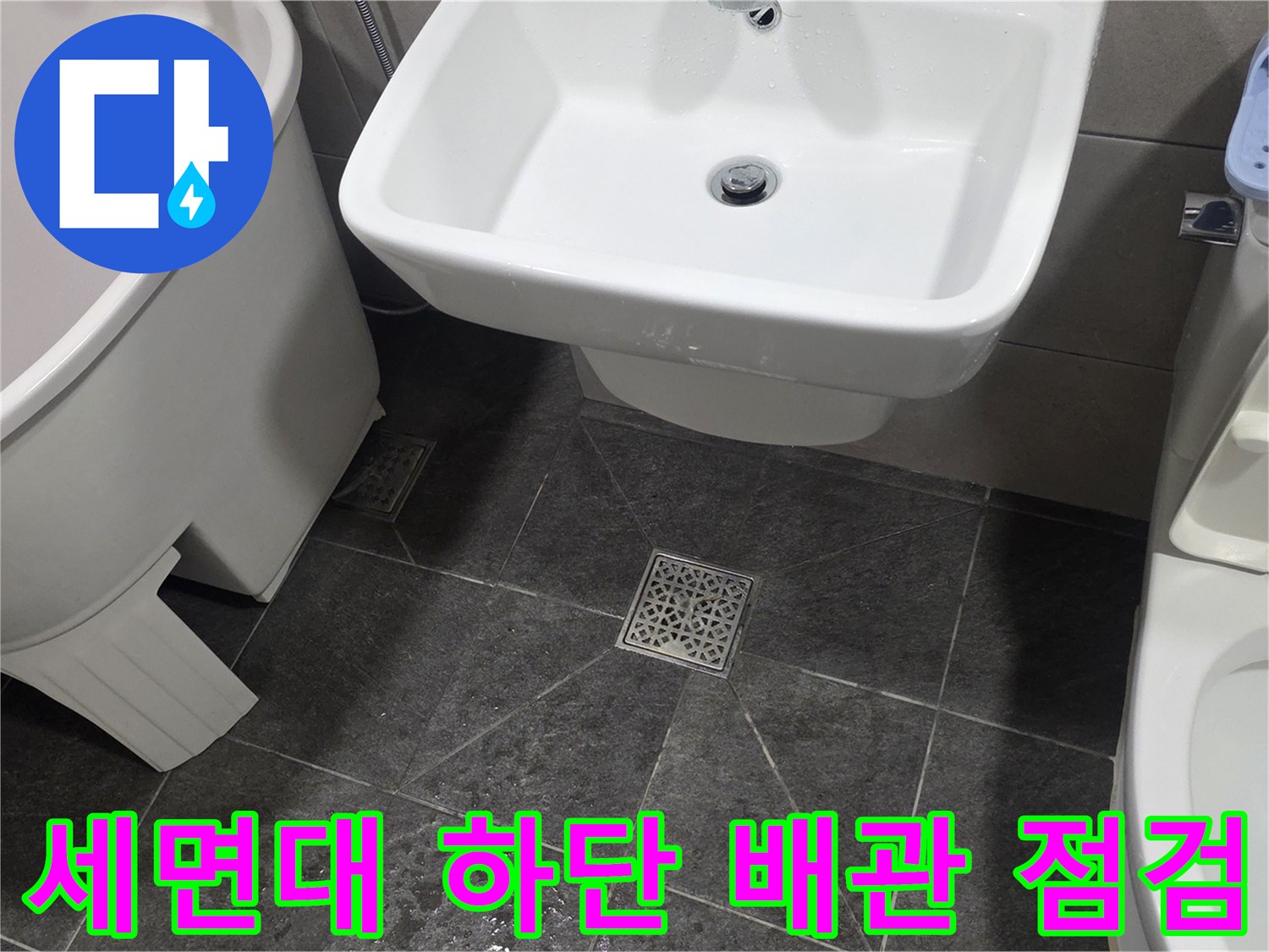 세면대-배관-및-바닥-타일-접합부