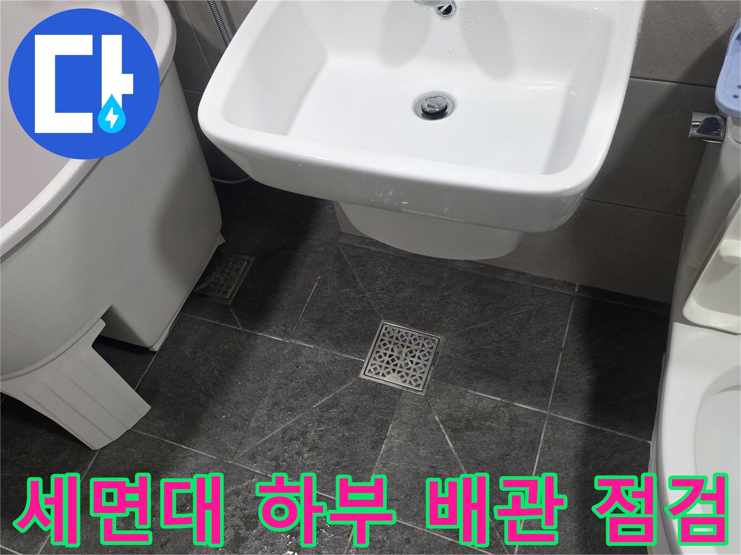 세면대-아래쪽-배관-및-바닥-타일-접촉부위