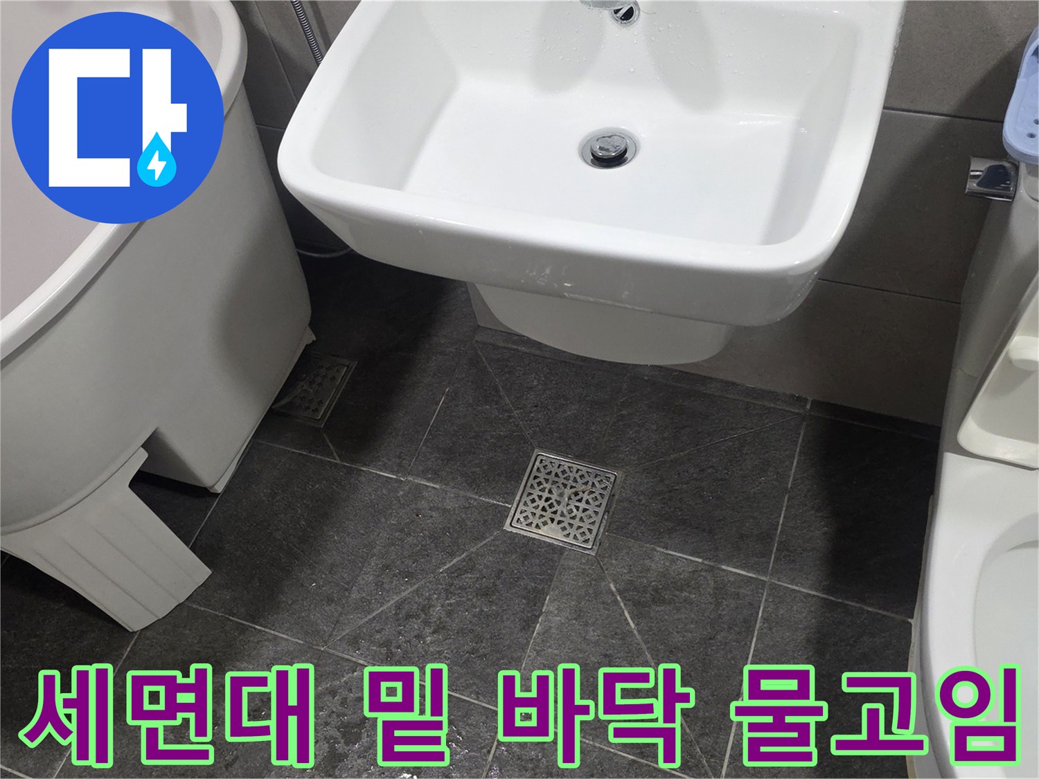세면대-하단-배관-및-바닥-유가-주변의-물기