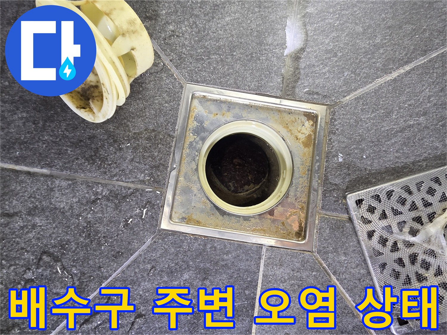 욕실 배수구 유가-주변의 물때와 습기 흔적 촬영