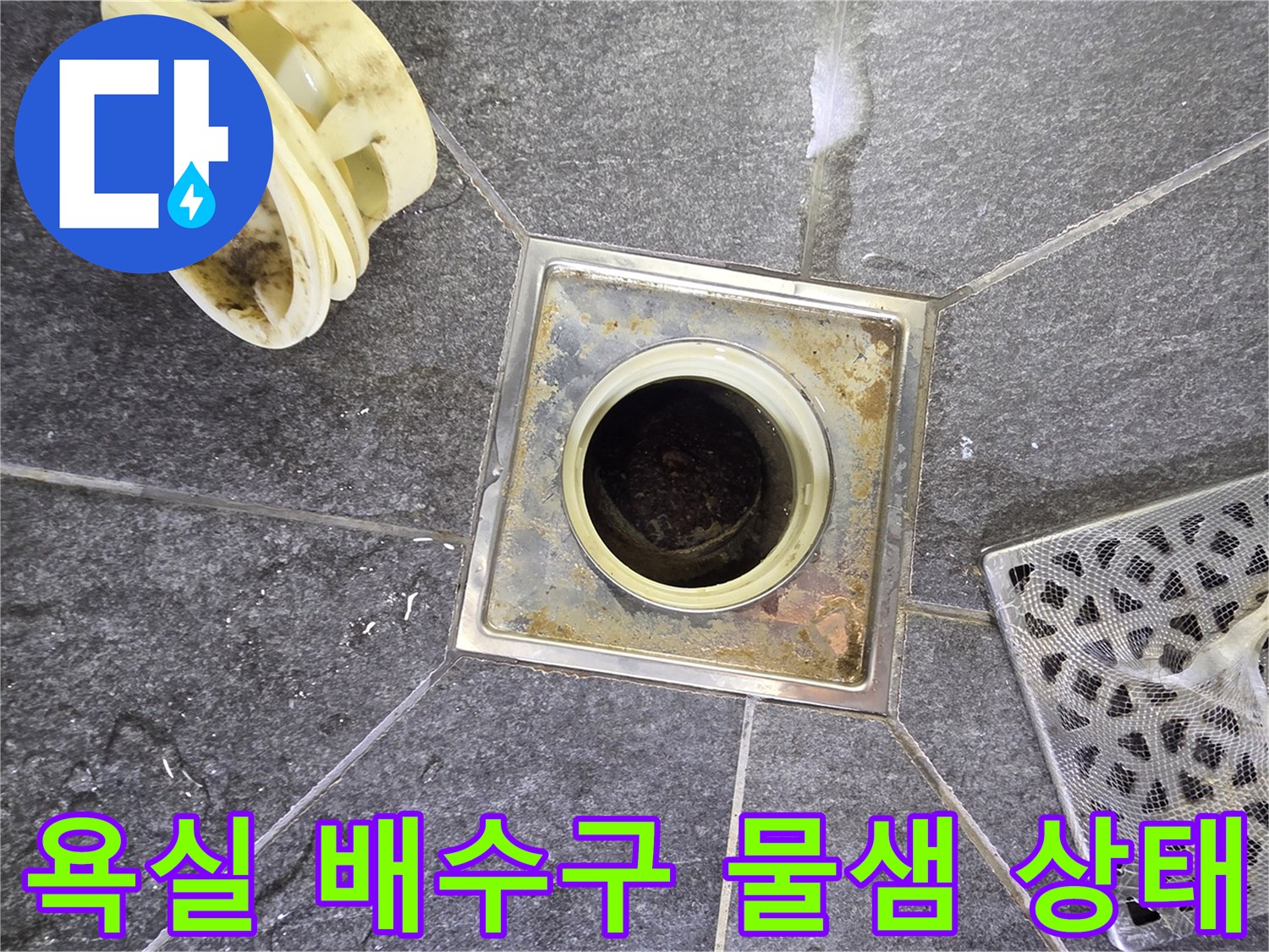 용인 기흥구 욕실-배수구 주변 누수 흔적 사진