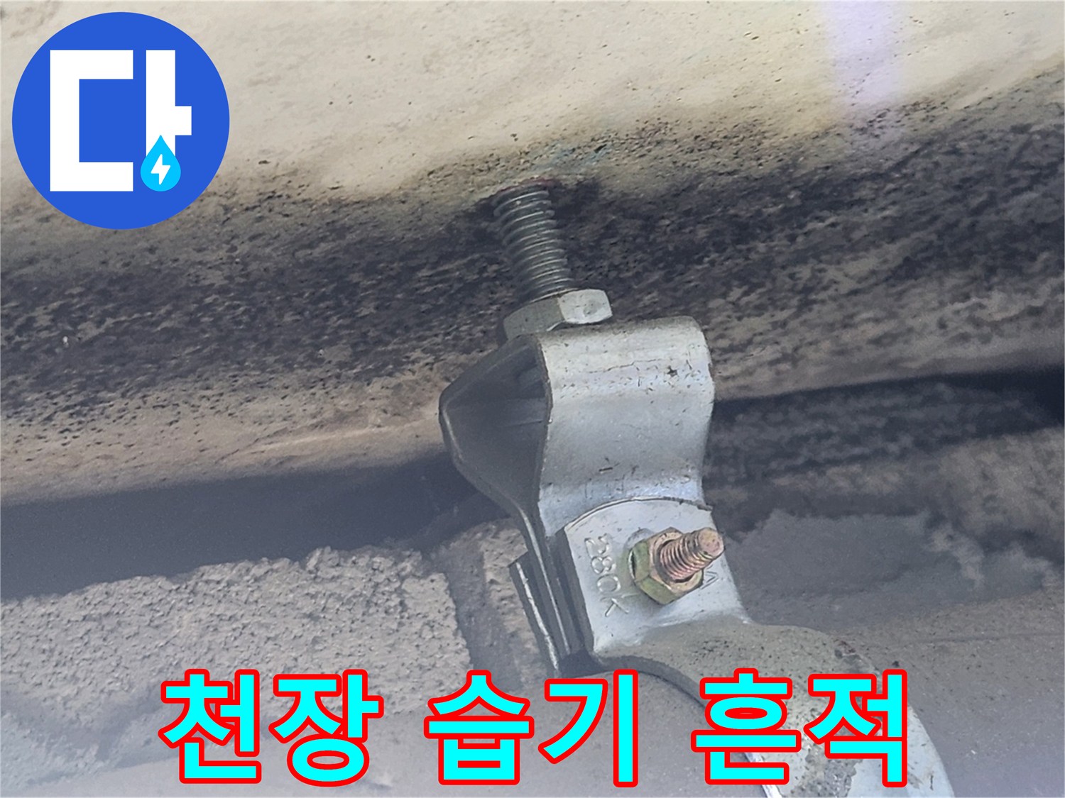 배관-연결부-주변의-젖은-자국